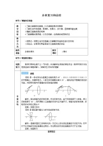 2021学年第五章 透镜及其应用综合与测试学案