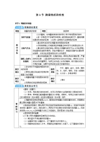 人教版八年级上册第3节 测量物质的密度导学案及答案