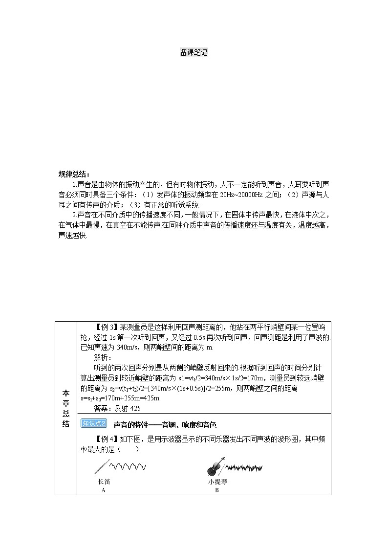2021年初中物理人教版八年级上册 第二章 复习和总结 学案第2页