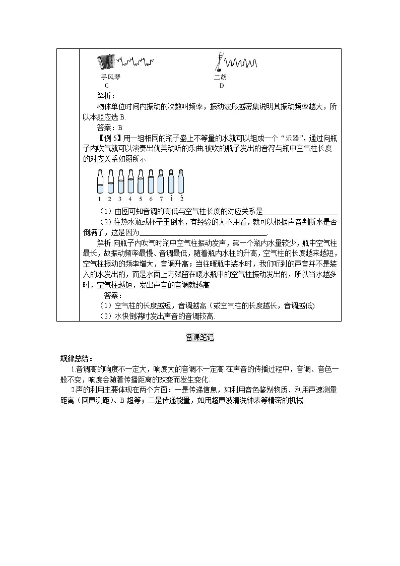 2021年初中物理人教版八年级上册 第二章 复习和总结 学案第3页