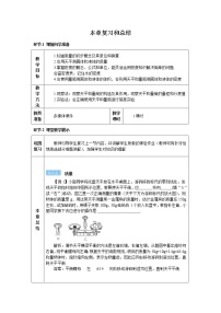 物理八年级上册第六章 质量和密度综合与测试学案