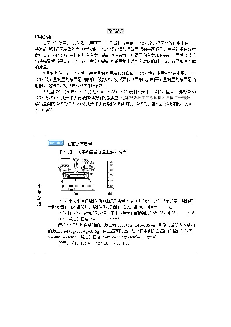 2021年初中物理人教版八年级上册 第六章复习和总结 学案第2页