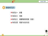 人教版八年级物理上册第六章《质量与密度》章末复习课件人教版
