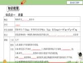 人教版八年级物理上册第六章《质量与密度》章末复习课件人教版