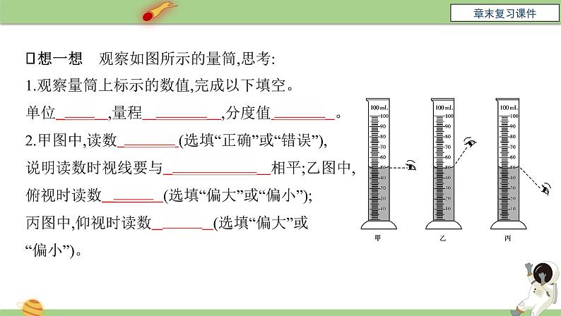 人教版八年级物理上册第六章《质量与密度》章末复习课件人教版第8页