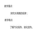 人教版八年级物理上册第三章《汽化和液化》精品课件2人教版