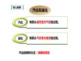 八年级物理上册第三章《汽化和液化》精品课件1人教版