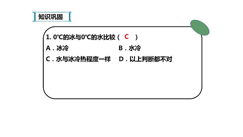 八年级物理上册第三章《温度》精品课件1人教版第5页