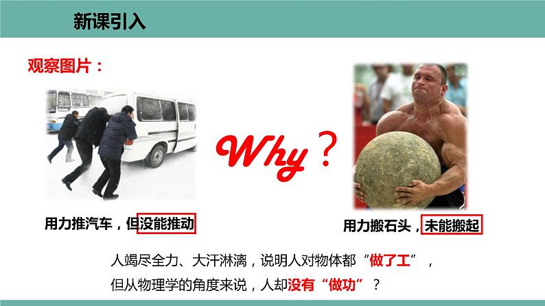 11.1 怎样才叫“做功” 课件 2021-2022学年粤沪版物理九年级上册02