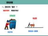 11.1 怎样才叫“做功” 课件 2021-2022学年粤沪版物理九年级上册