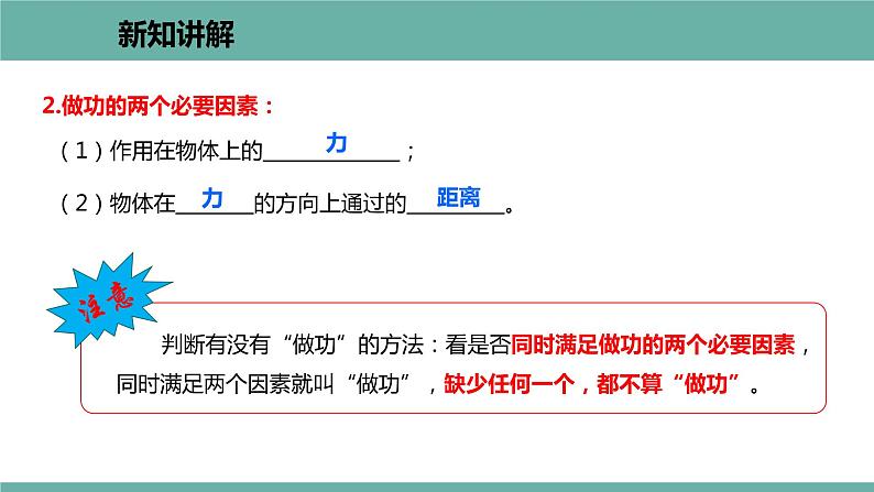 11.1 怎样才叫“做功” 课件 2021-2022学年粤沪版物理九年级上册06