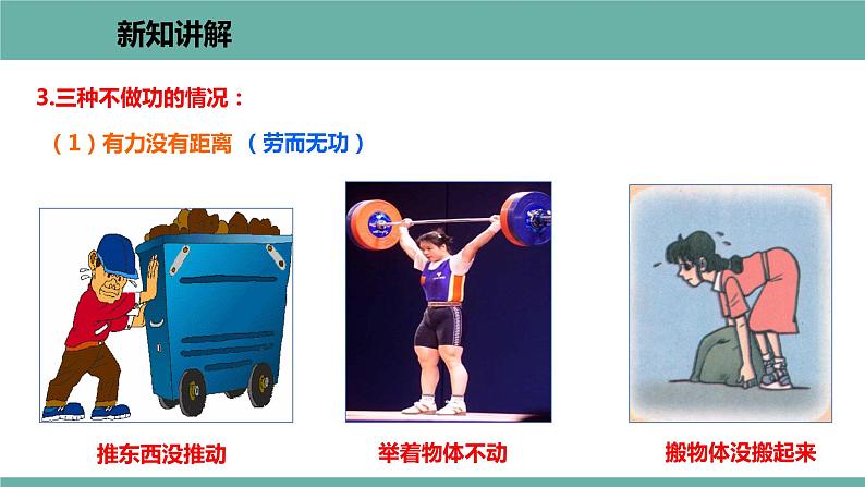 11.1 怎样才叫“做功” 课件 2021-2022学年粤沪版物理九年级上册07