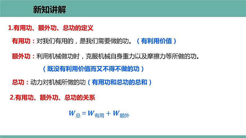 11.3 如何提高机械效率 课件 2021-2022学年粤沪版物理九年级上册05