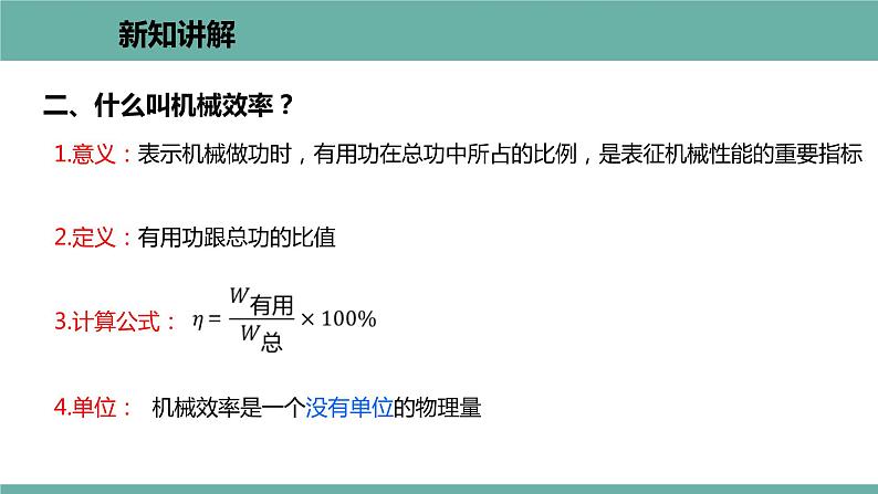 11.3 如何提高机械效率 课件 2021-2022学年粤沪版物理九年级上册07