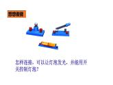 人教版九年级物理上册-- / 第十五章 电流和电路15.2电流和电路（课件）