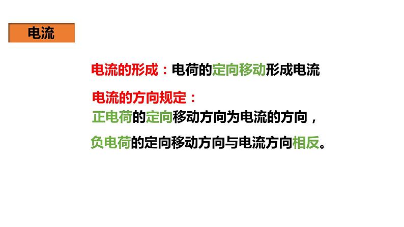 人教版九年级物理上册--  第十五章 电流和电路15.2电流和电路（课件）第7页