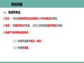 13.5 怎样认识和测量电压 课件 2021-2022学年 粤沪版 物理九年级上册