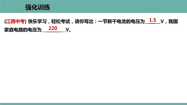 13.5 怎样认识和测量电压 课件 2021-2022学年 粤沪版 物理九年级上册06