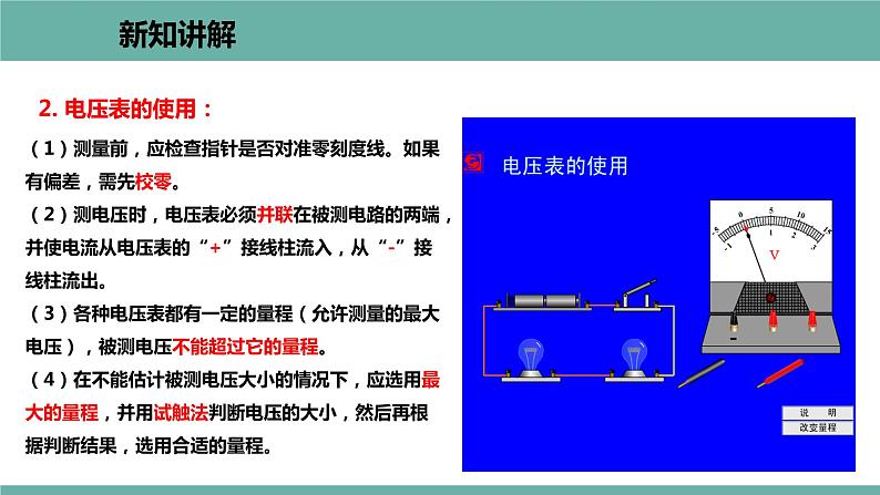 13.5 怎样认识和测量电压 课件 2021-2022学年 粤沪版 物理九年级上册08