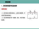 13.4 探究串、并联电路中的电流 课件 2021-2022学年 粤沪版 物理九年级上册