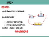 14.1 怎样认识电阻 课件 2021-2022学年 粤沪版 物理九年级上册