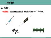 14.1 怎样认识电阻 课件 2021-2022学年 粤沪版 物理九年级上册