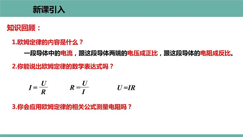 14.3 欧姆定律的应用 课件 2021-2022学年 粤沪版 物理九年级上册02