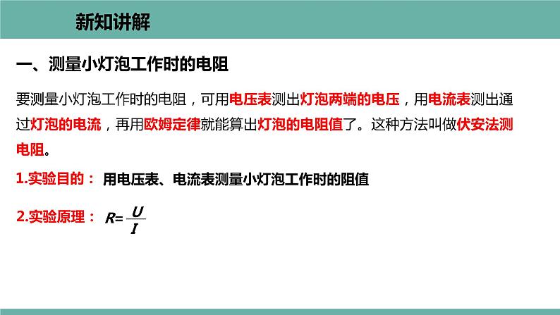 14.3 欧姆定律的应用 课件 2021-2022学年 粤沪版 物理九年级上册03