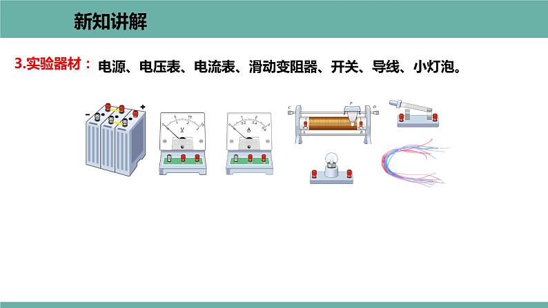 14.3 欧姆定律的应用 课件 2021-2022学年 粤沪版 物理九年级上册04
