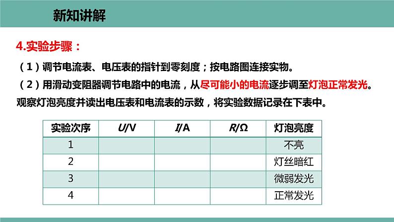 14.3 欧姆定律的应用 课件 2021-2022学年 粤沪版 物理九年级上册06
