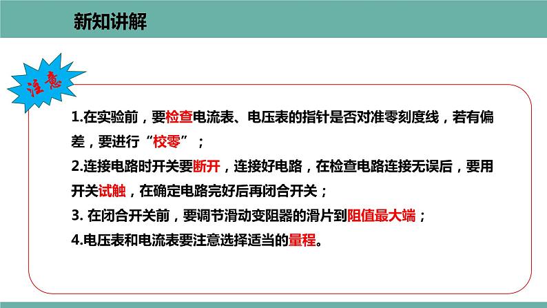 14.3 欧姆定律的应用 课件 2021-2022学年 粤沪版 物理九年级上册07