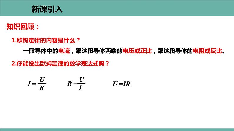 14.3 欧姆定律的应用 课件 2021-2022学年 粤沪版 物理九年级上册02