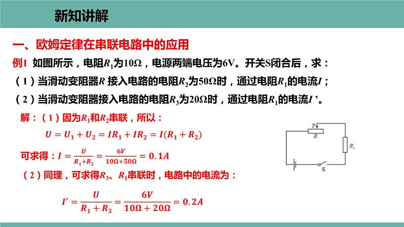 14.3 欧姆定律的应用 课件 2021-2022学年 粤沪版 物理九年级上册04