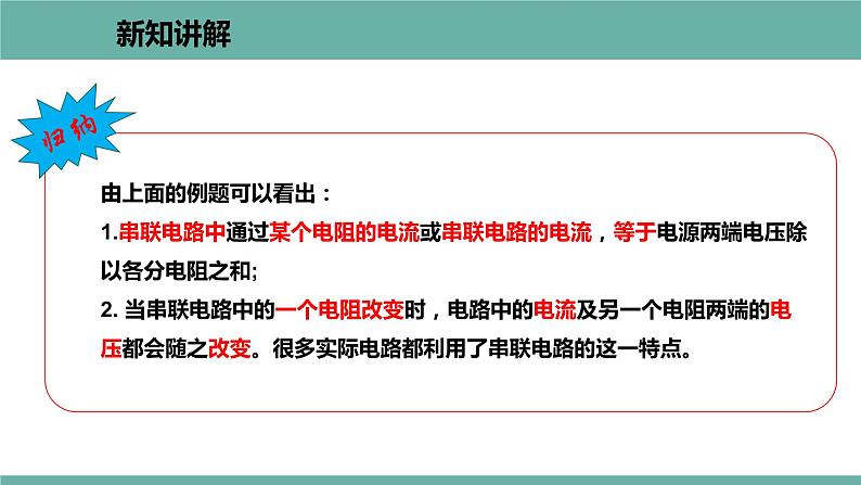 14.3 欧姆定律的应用 课件 2021-2022学年 粤沪版 物理九年级上册05