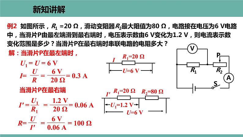 14.3 欧姆定律的应用 课件 2021-2022学年 粤沪版 物理九年级上册06