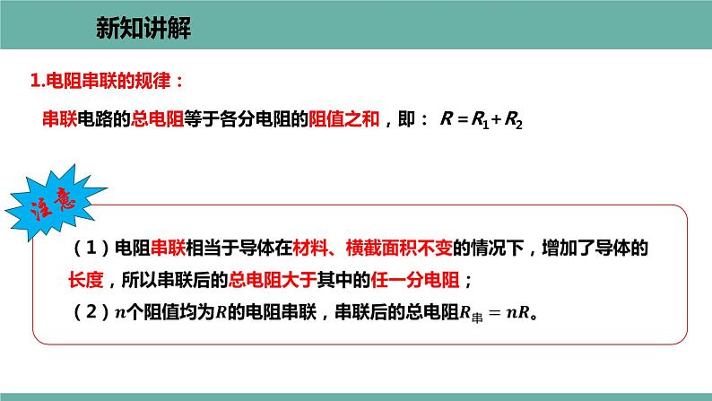 14.3 欧姆定律的应用 课件 2021-2022学年 粤沪版 物理九年级上册07