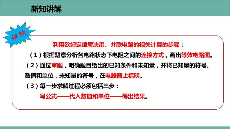 14.3 欧姆定律的应用 课件 2021-2022学年 粤沪版 物理九年级上册08