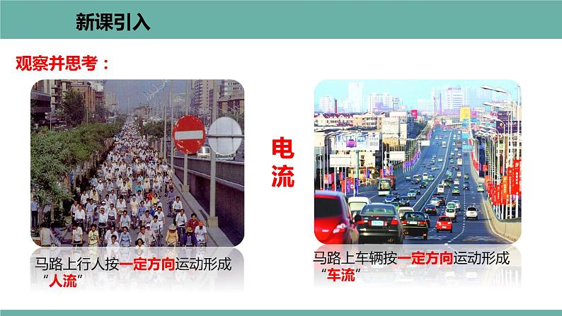 13.3 怎样认识和测量电流 课件 2021-2022学年 粤沪版 物理九年级上册第2页