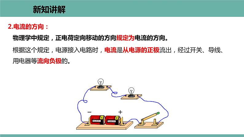 13.3 怎样认识和测量电流 课件 2021-2022学年 粤沪版 物理九年级上册第4页