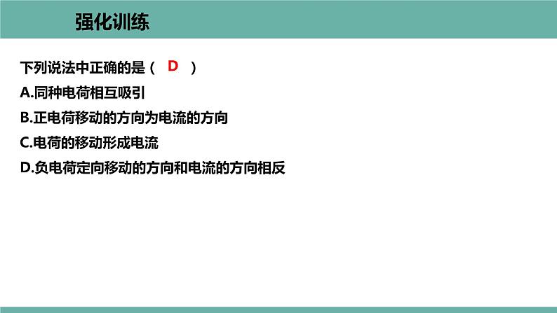 13.3 怎样认识和测量电流 课件 2021-2022学年 粤沪版 物理九年级上册第5页