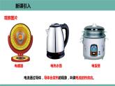 15.4 探究焦耳定律 课件 2021-2022学年 粤沪版 物理九年级上册