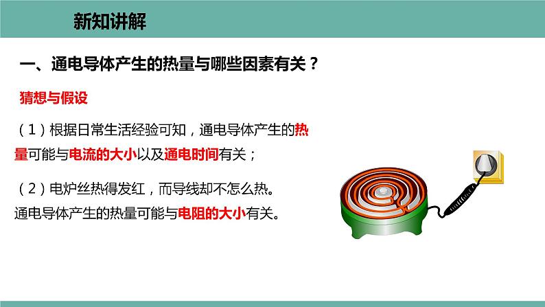 15.4 探究焦耳定律 课件 2021-2022学年 粤沪版 物理九年级上册第3页