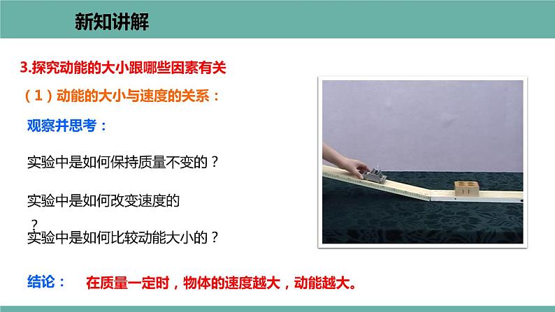 11.4 认识动能和势能 课件 2021-2022学年粤沪版物理九年级上册08