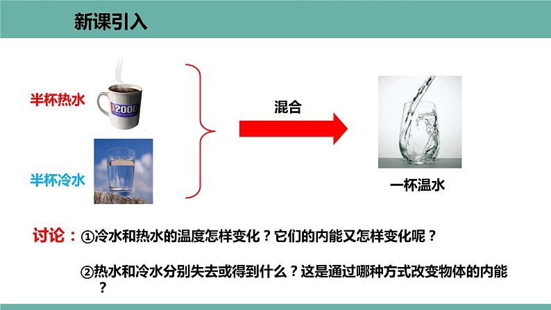 12.2 热量与热值 课件 2021-2022学年粤沪版物理九年级上册第2页