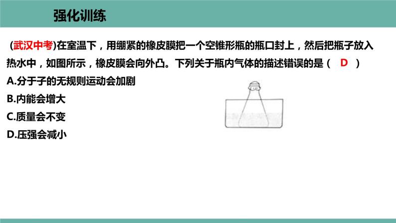 12.1 认识内能 课件 2021-2022学年粤沪版物理九年级上册08