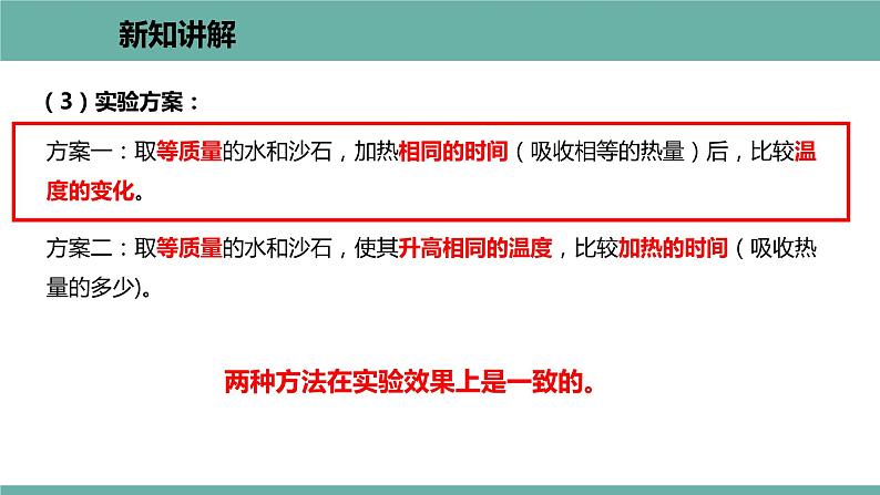 12.3 研究物质的比热容 课件 2021-2022学年粤沪版物理九年级上册04