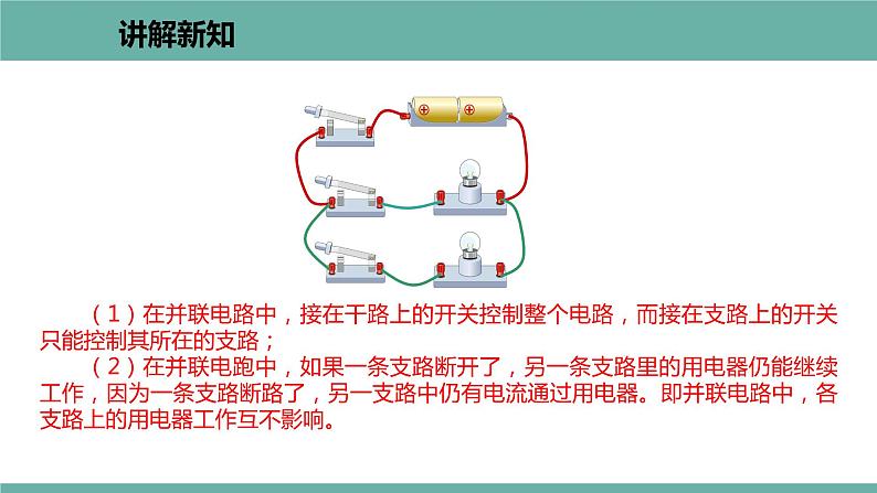 13.2 电路的组成和连接方式 课件 2021-2022学年粤沪版物理九年级上册08