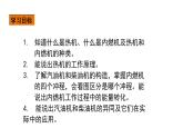 人教版九年级物理上册-- 第十四章 第一节热机（课件）