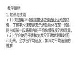 八年级物理上册第一章《测量平均速度》精品课件2人教版