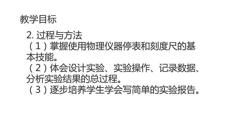 八年级物理上册第一章《测量平均速度》精品课件2人教版第3页